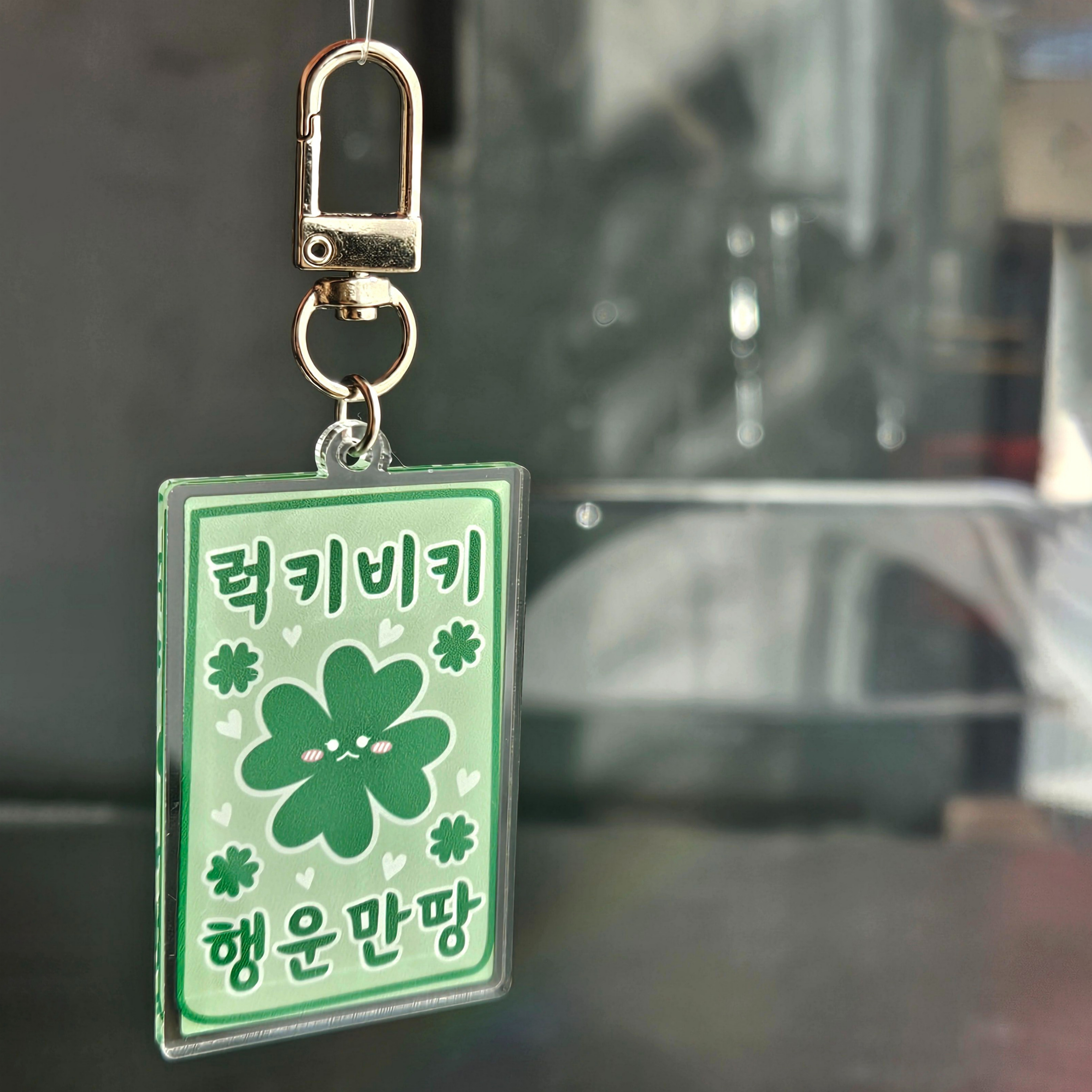 행운 부적키링 럭키비키 4종 오마모리 수능응원 합격기원 선물 클로버 시험 수험생 단체주문 이미지 6