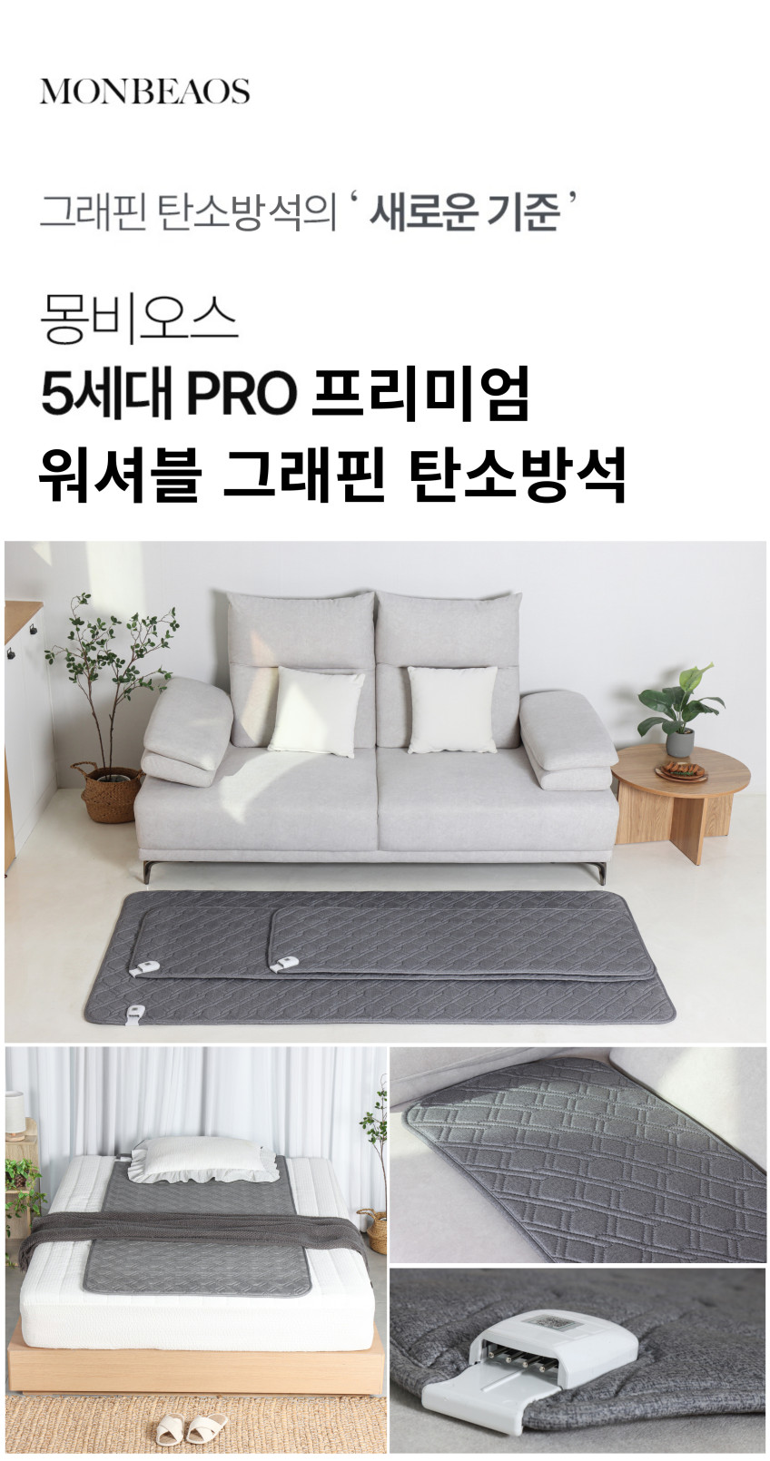 몽비오스 전기방석 쇼파 전기 매트 탄소 카본 온열매트 그래핀 소파 장판 3인용, 50x140cm, 딥멜란지 판매처 상세 정보 이미지 1