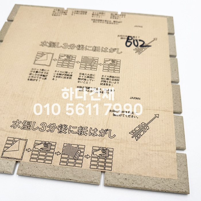 아이코트료와 미첼타일 802K / 하다건재 일본타일 아이콧료와 ICOT RYOWA