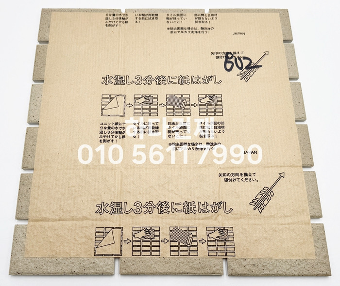 아이코트료와 미첼타일 802K / 하다건재 일본타일 아이콧료와 ICOT RYOWA