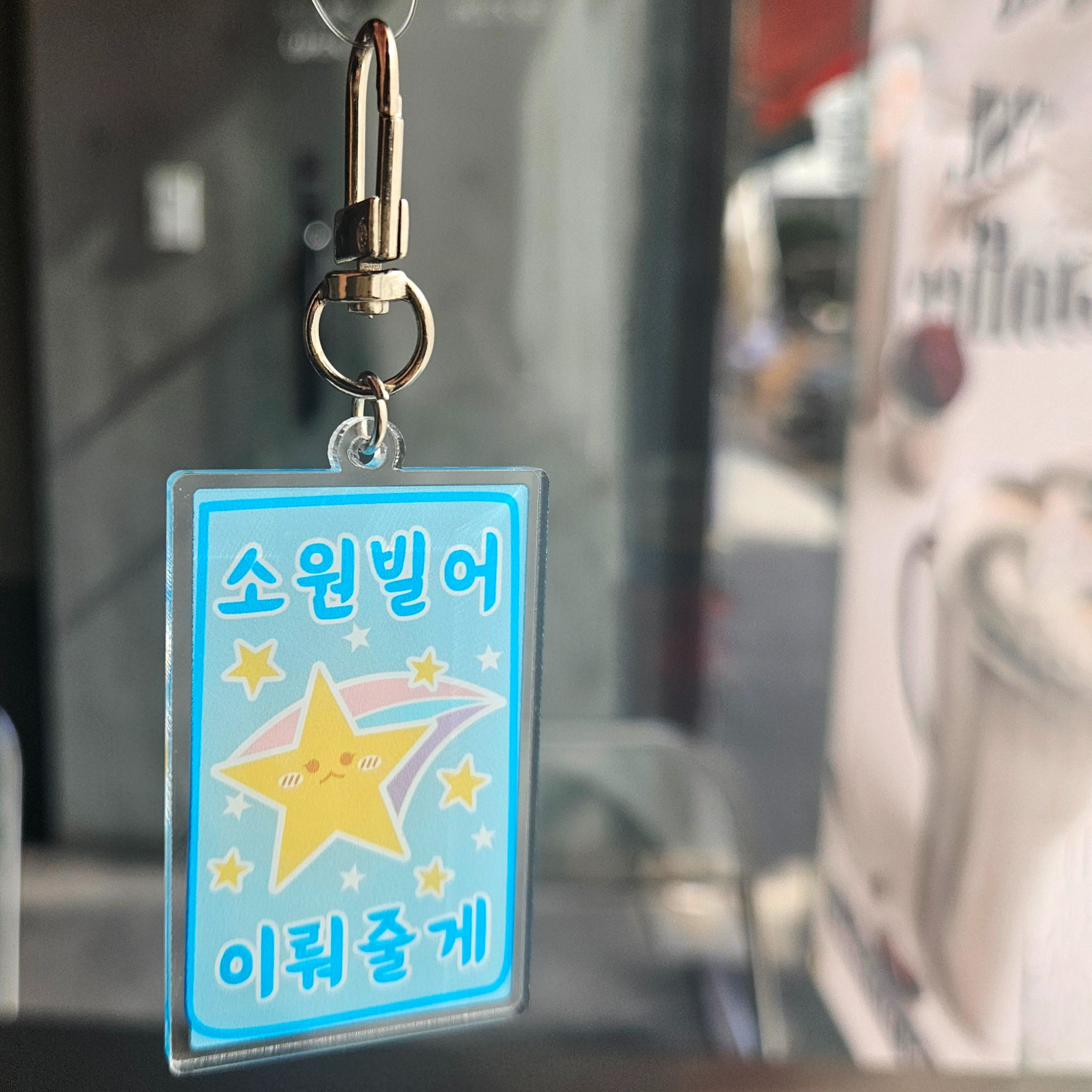 행운 부적키링 럭키비키 4종 오마모리 수능응원 합격기원 선물 클로버 시험 수험생 단체주문 이미지 8