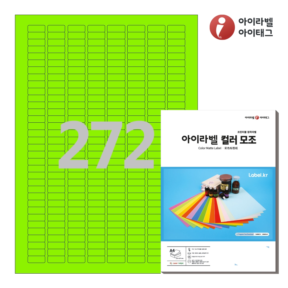 아이라벨 CL572TG A4 스티커 라벨지 파란색 모조 50매 잉크젯/레이저 겸용 - 상품 이미지