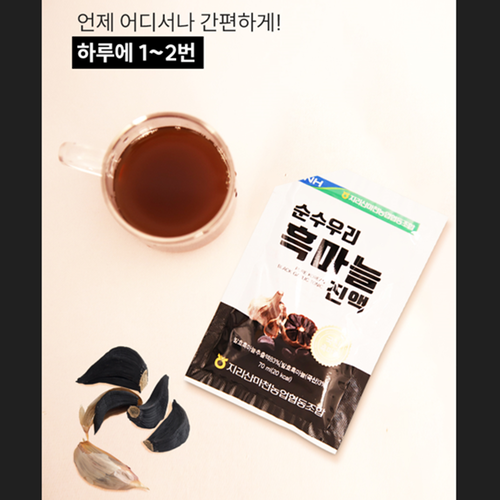 지리산마천농협 발효 흑마늘 진액 70ml 30포 1박스 즙 농축액 엑기스 홍삼 영지버섯 - 상세 이미지 5