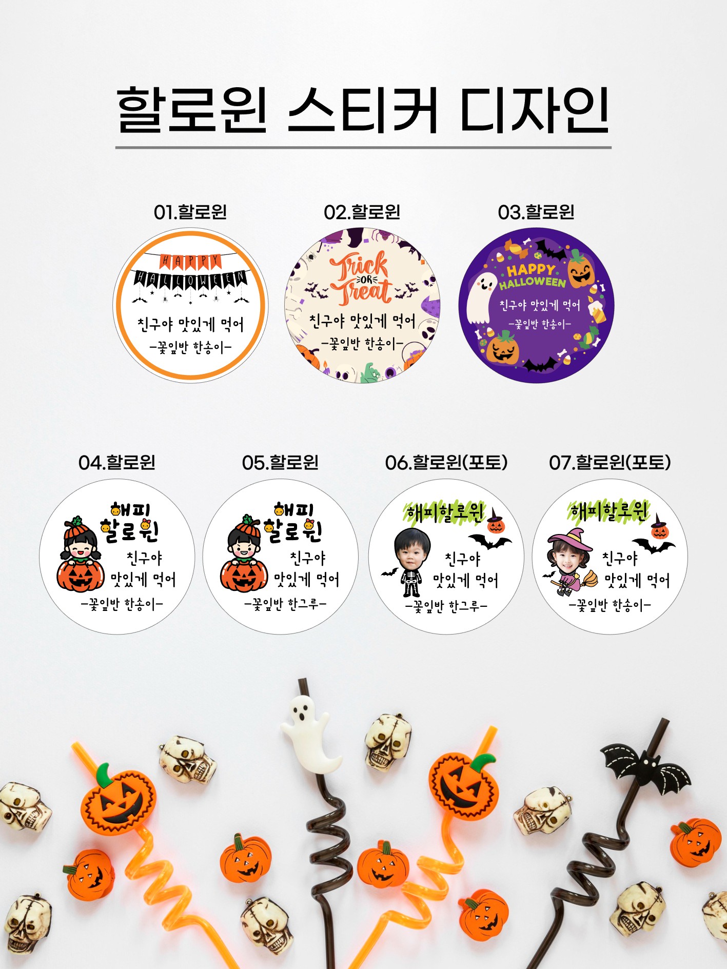 할로윈 스티커 원형 간식포장 답례 구디백 선물 소량제작 부산 - 상세 이미지 3