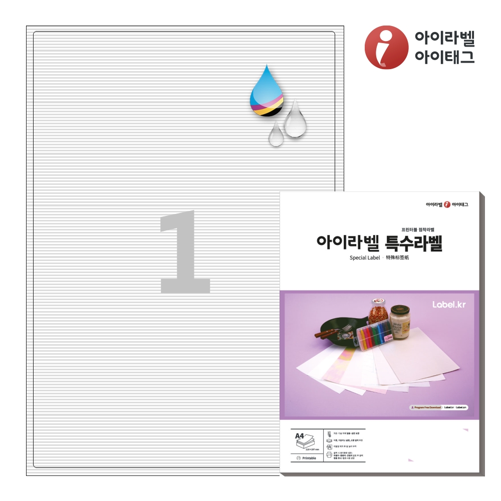 아이라벨 FR211WJ A4 스티커 라벨지 흰색 패브릭 방수 잉크젯 50매 잉크젯 전용 - 상품 이미지