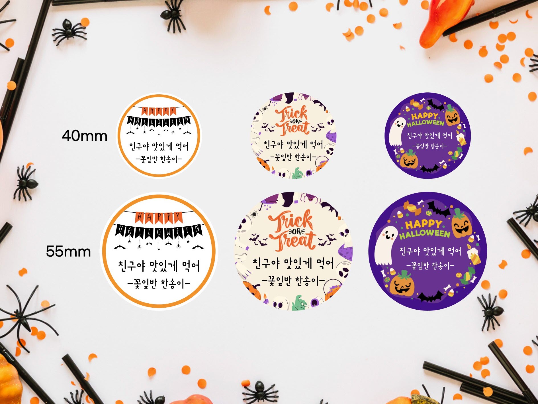 할로윈 스티커 원형 간식포장 답례 구디백 선물 소량제작 부산 - 상세 이미지 4