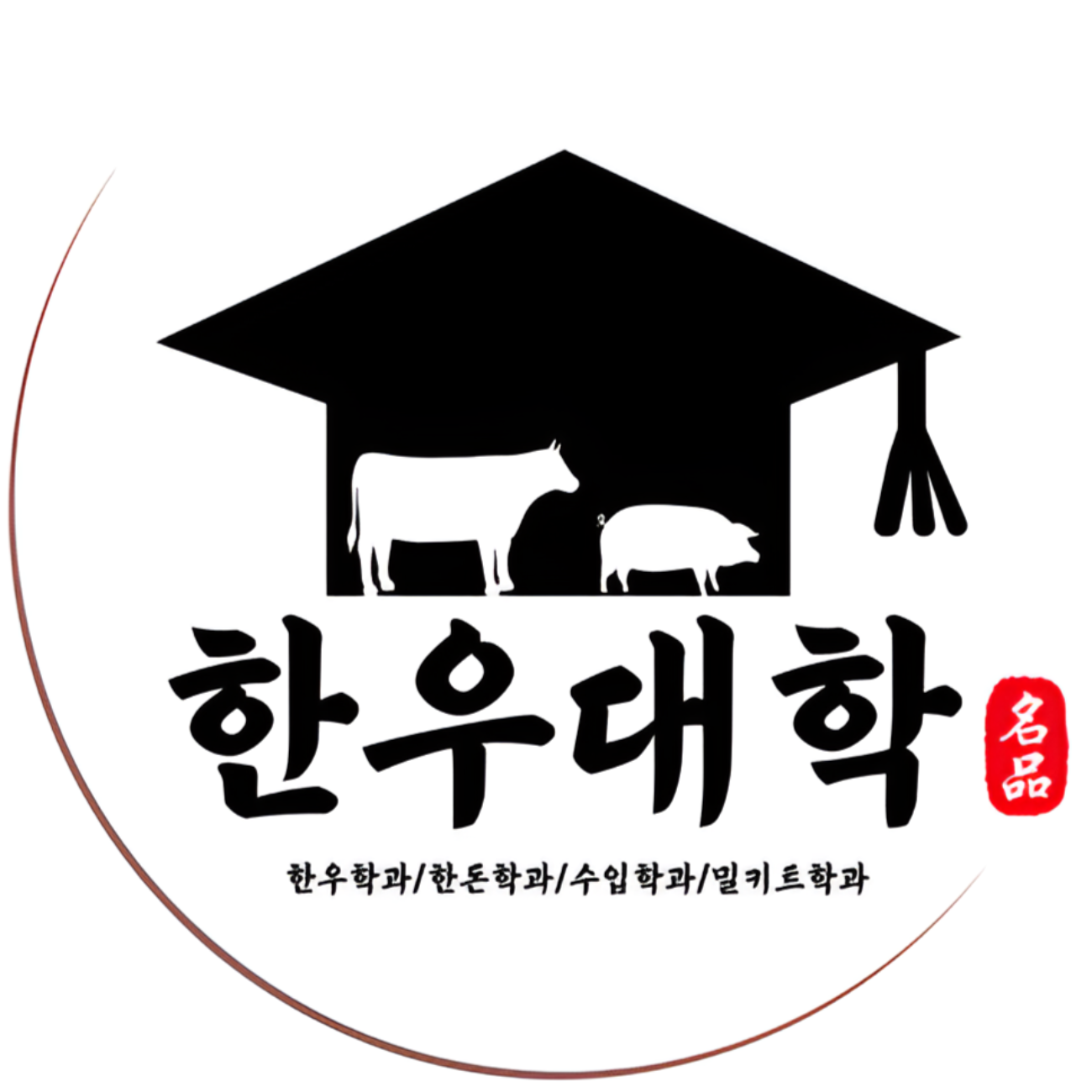 한우대학 스토어 로고