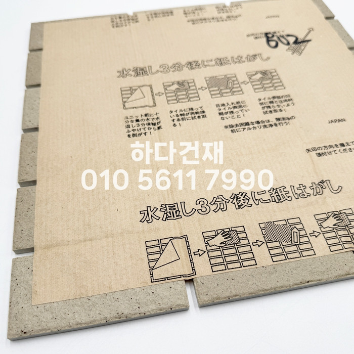 아이코트료와 미첼타일 802K / 하다건재 일본타일 아이콧료와 ICOT RYOWA