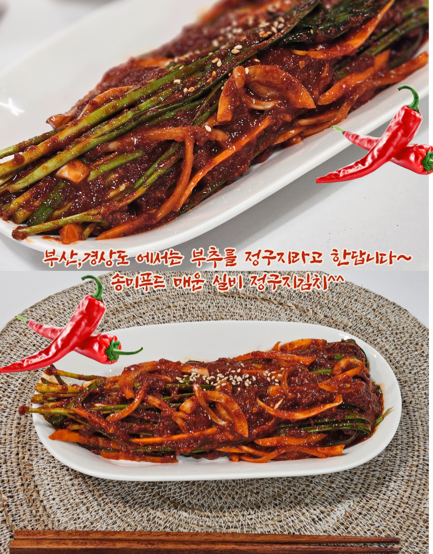 [송미푸드] 화끈하고 맛있게 매운 실비 부추김치(정구지김치)1kg - 상세 이미지 3
