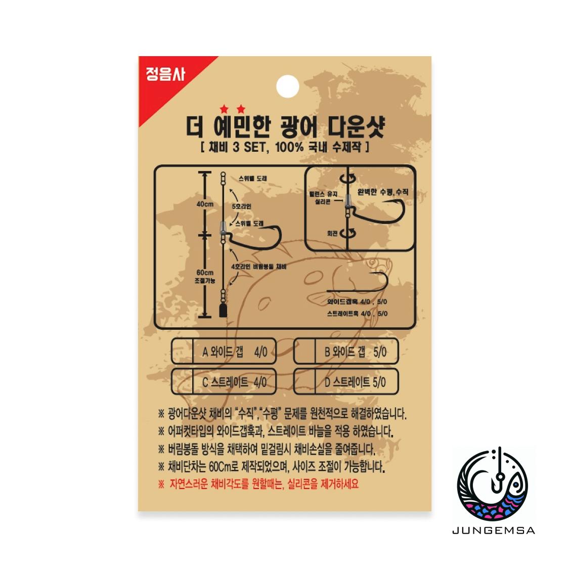 정음사 더 예민한 광어 다운샷 채비 단차조절 버림 봉돌채비 - 상품 이미지