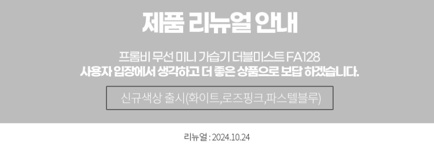 프롬비 미니 가습기 사무실 휴대용 무선 더블미스트 500ml FA128 그레이 판매처 상세 정보 이미지 3