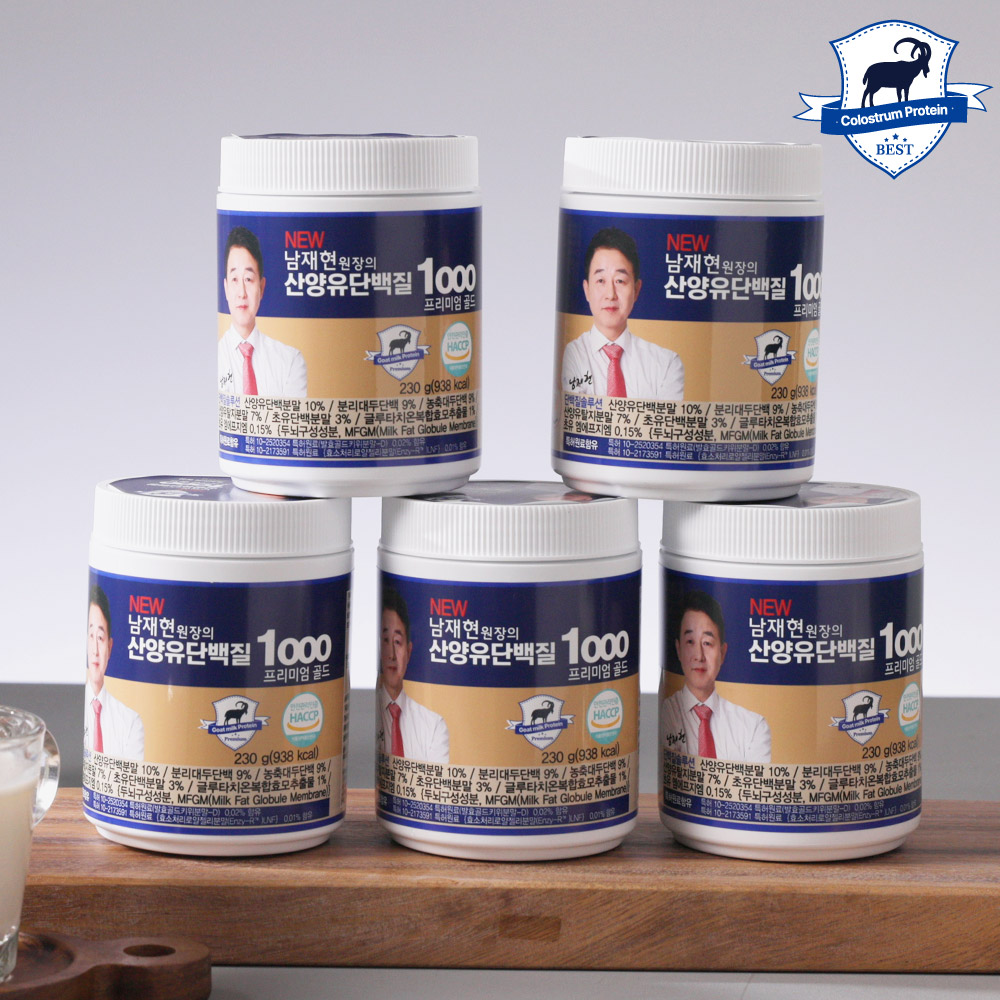 남재현 산양유 단백질 1000 초유 270g x 3통 분말 네덜란드 홈쇼핑 - 상세 이미지 5