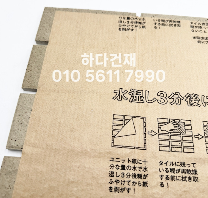 아이코트료와 미첼타일 802K / 하다건재 일본타일 아이콧료와 ICOT RYOWA