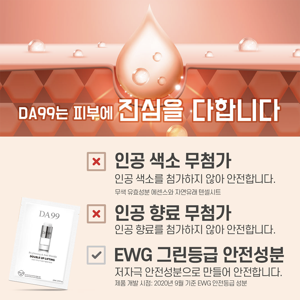 DA99 녹는실 리프팅 앰플 마스크 리프팅팩 미백&주름개선 화장품 1매 이미지 7