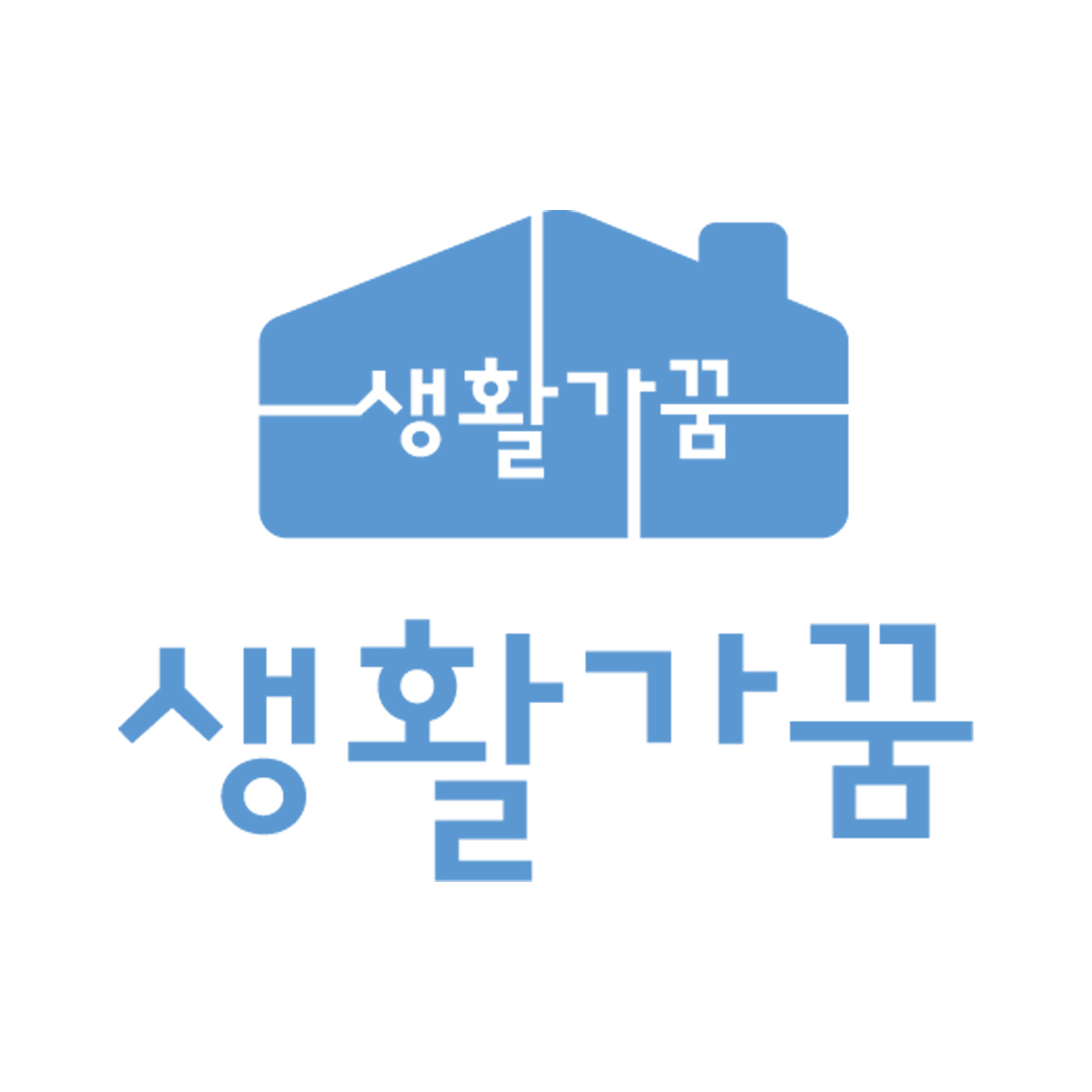 생활가꿈 공식몰 스토어 로고