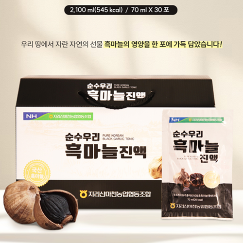 지리산마천농협 발효 흑마늘 진액 70ml 30포 3박스 즙 농축액 엑기스 홍삼 영지버섯 이미지 6