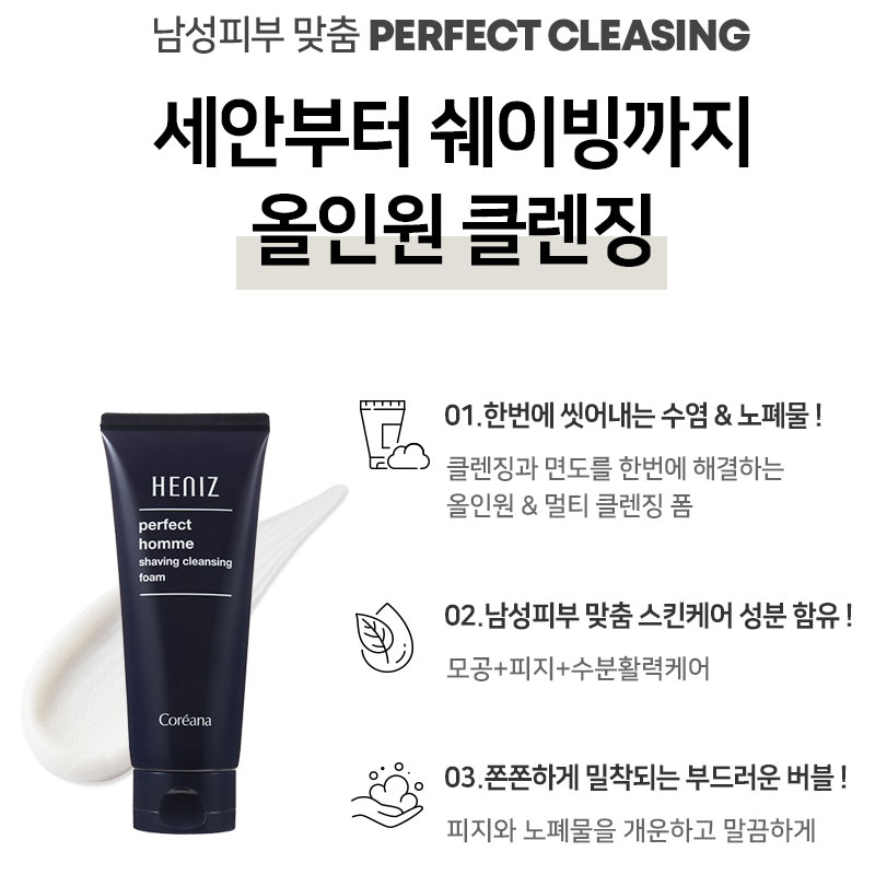 히니즈 퍼펙트 옴므 쉐이빙 클렌징 폼 150ML 2개 모공 피지 각질 케어 노페물 제거 - 상세 이미지 5