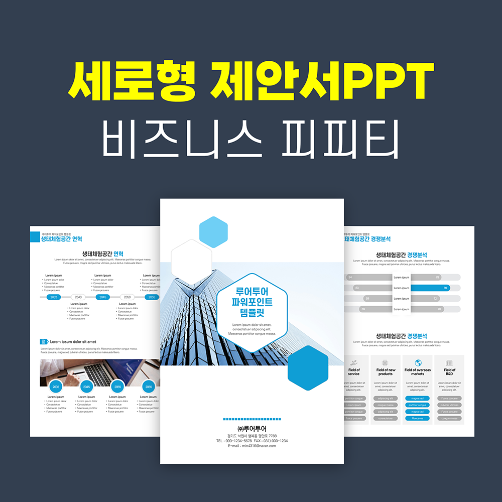 1026 세로형 제안서 보고서 기획서 ppt 템플릿 깔끔한 비즈니스 파워포인트템플릿 - 메인 이미지