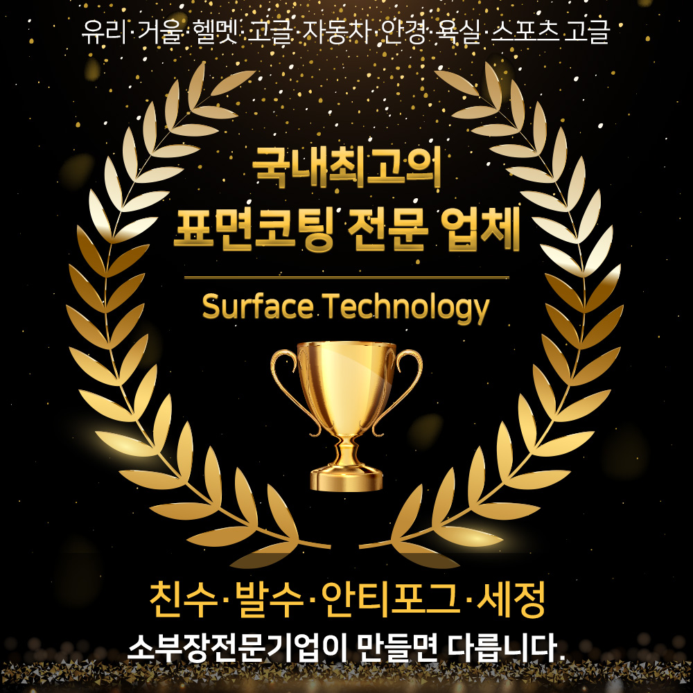 뷰오케이 헬멧 쉴드 발수코팅제 LOTUS-P 배달대행 윈드쉴드 발수코팅제 상품 이미지