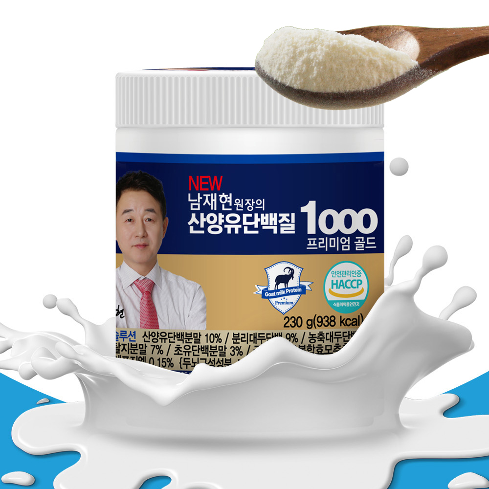 남재현 산양유 단백질 1000 초유 270g x 3통 분말 네덜란드 홈쇼핑 - 상세 이미지 3