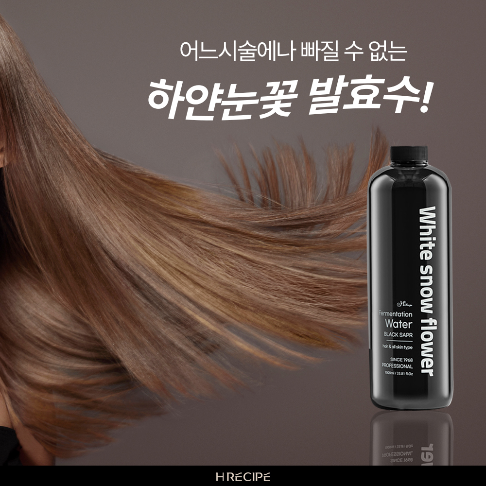 눈꽃 발효수1000ml 모든시술 및 클리닉가능 탈모완화 약산성두피케어 극손상모 전문케어 - 상세 이미지 2