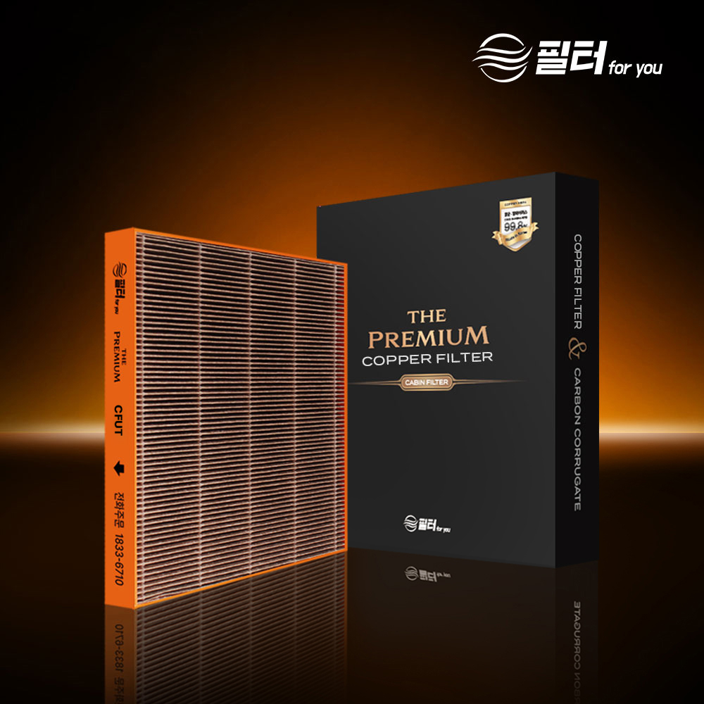 [호환] 차량용 자동차 에어컨 필터포유 THE프리미엄 항균 구리 바이러스 악취 1팩 CFUT002