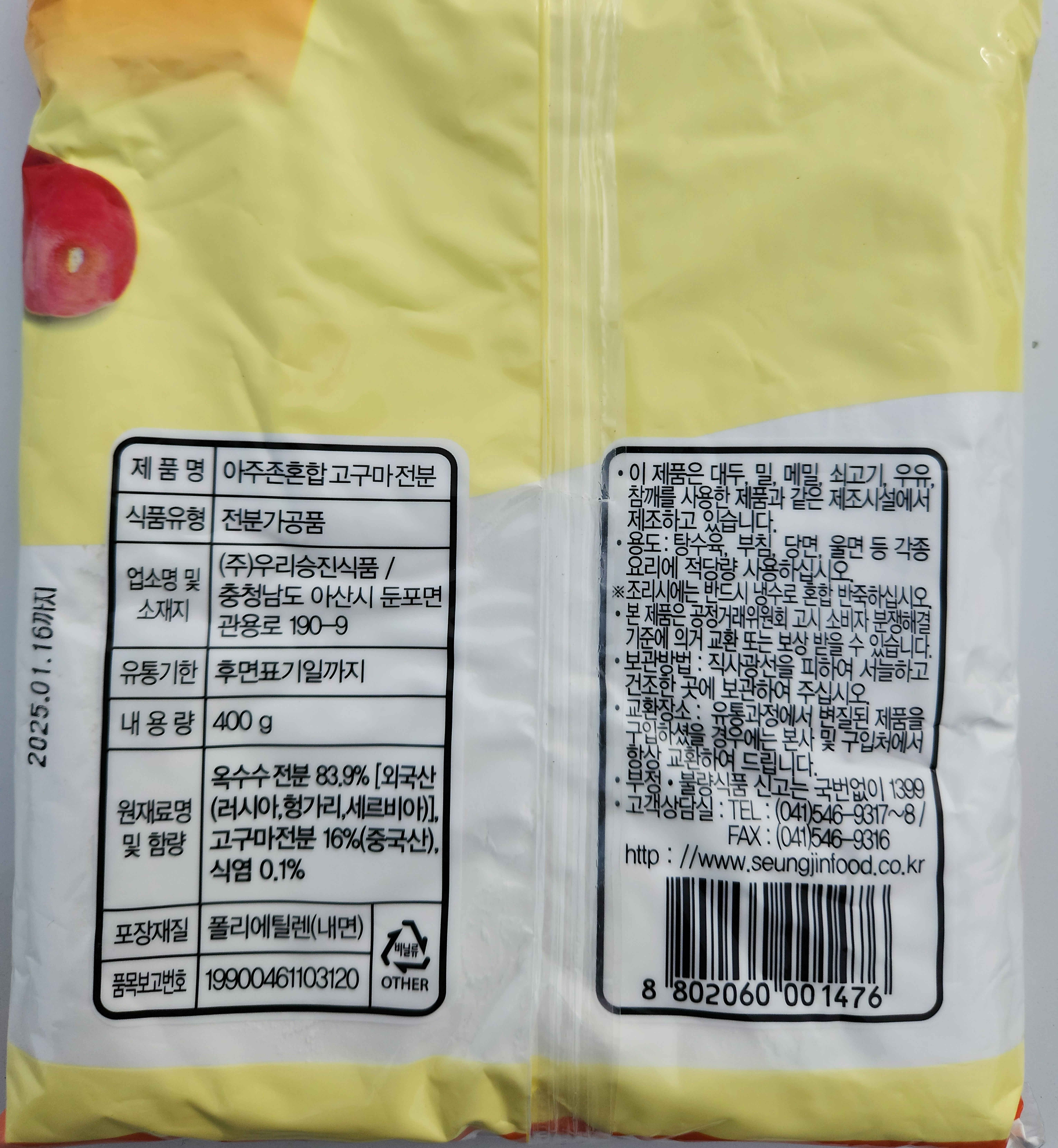 우리승진식품 고구마전분 중포장 옥수수 감자 400g, 1개 - 상세 이미지 2
