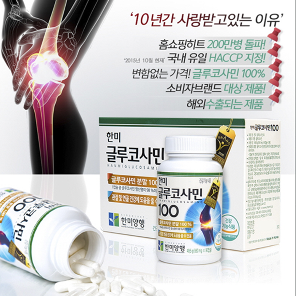 한미양행 글루코사민 100% 90캡슐 3병 x4박스 12개월 관절 연골 뼈 건강 선물 - 상세 이미지 5