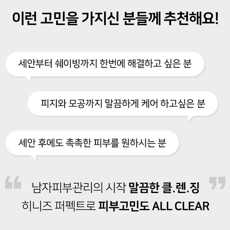히니즈 퍼펙트 옴므 쉐이빙 클렌징 폼 150ML 2개 모공 피지 각질 케어 노페물 제거 - 상세 이미지 3