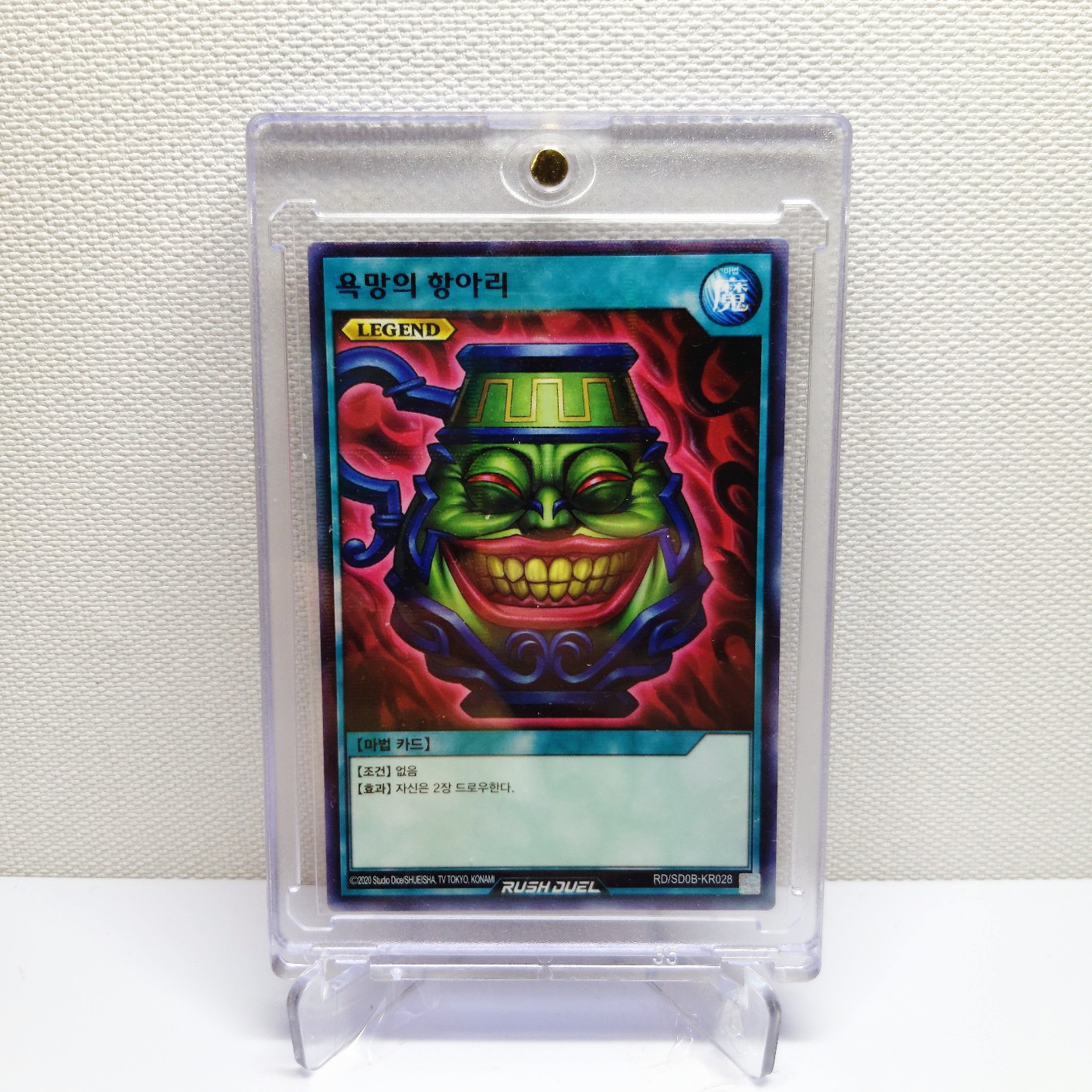유희왕 러시듀얼 한글판 SD0B-KR028 노멀 페러렐레어 욕망의 항아리 : TCG하우스