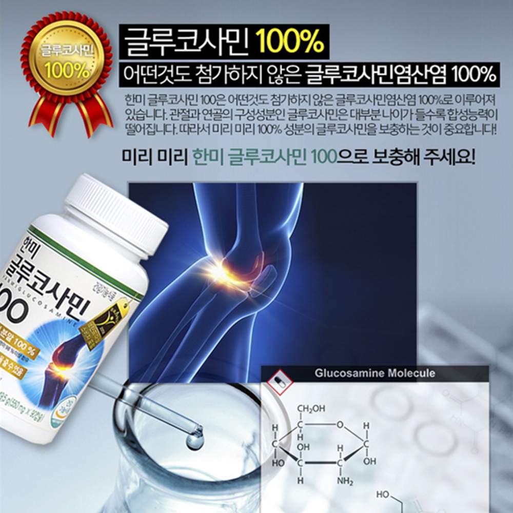 한미양행 글루코사민 100% 90캡슐 3병 3개월 관절 연골 뼈 건강 영양 부모님 선물 이미지 7