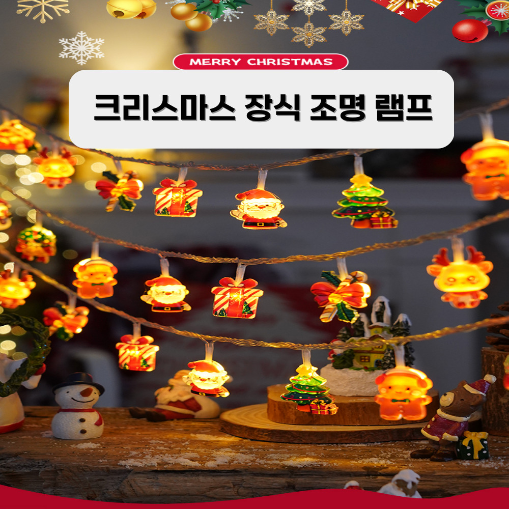 크리스마스 트리 줄조명 램프 LED 인테리어 매장 산타 루돌프 눈사람 건전지사용 - 상세 이미지 2