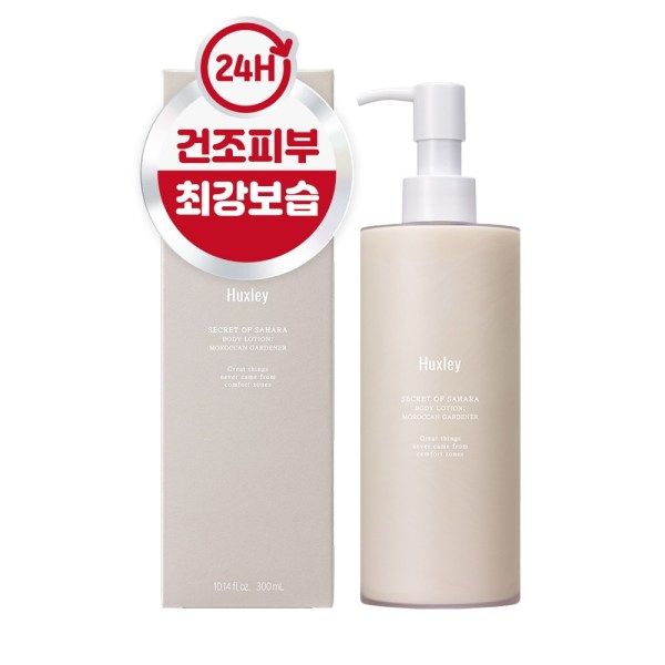 헉슬리 바디 스킨 로션 보습 대용량 크림 모로칸 가드너 1개 300ml 470759 : DamaeStandard