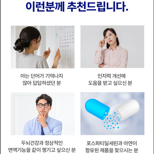 비웰 포스파티딜세린 징코 60캡슐 6박스 6개월 PS 인지력 기억력 혈행 면역력 은행잎 - 상세 이미지 4