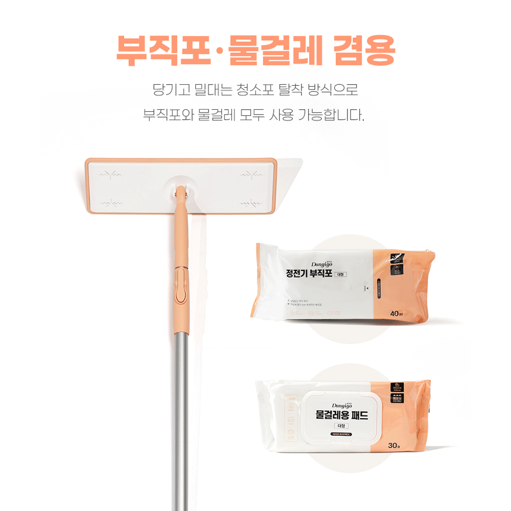 당기고 싹싹 부직포청소기 막대걸레 물걸레 밀대 표준형 대형 멀티파이프 포함 이미지 6