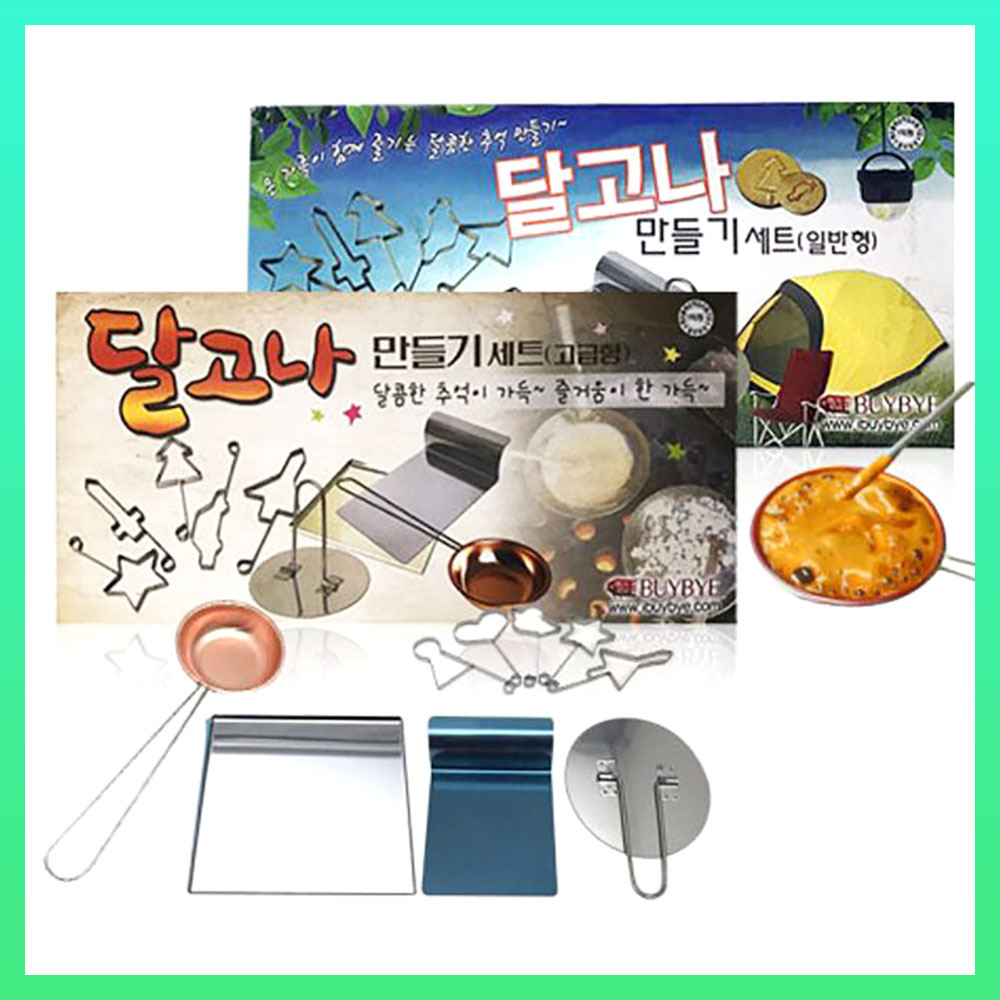 만들기 세트 추억의 달고나 2종 복고풍 레트로 제작 키트 복고 풍 뉴트로 간식 추억 놀이 : 가까움몰