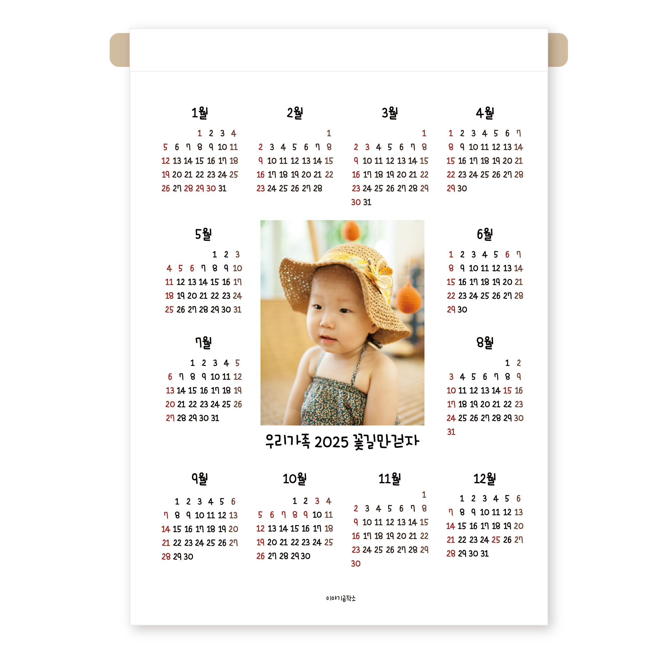 2025년 패브릭 달력 캘린더 제작 사진 포토 문구 각인 - 상세 이미지 4