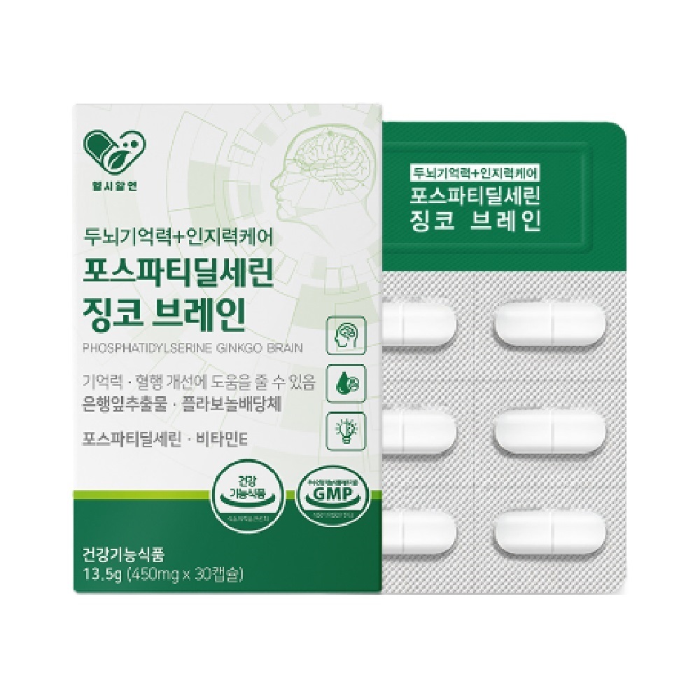 포스파티딜세린 징코 브레인 450mg x 30캡슐 두뇌기억력 인지력케어 : 웰니스담