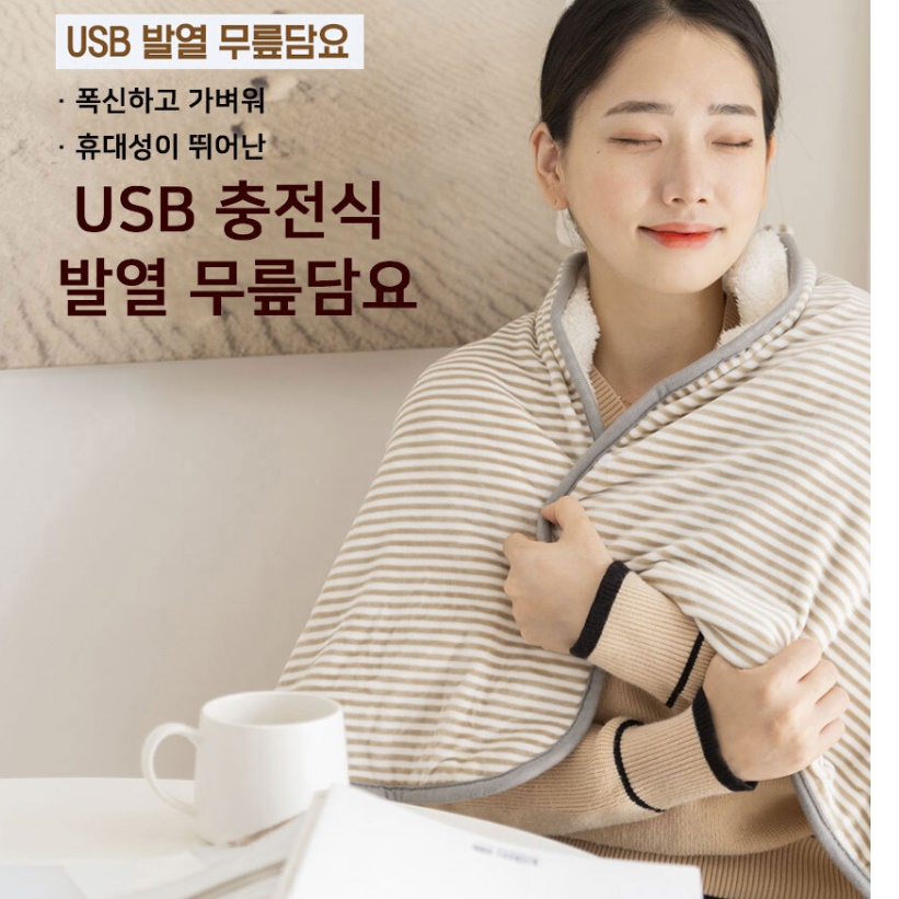 미니전기담요 캠핑용 발열담요 usb 휴대용온열담요
