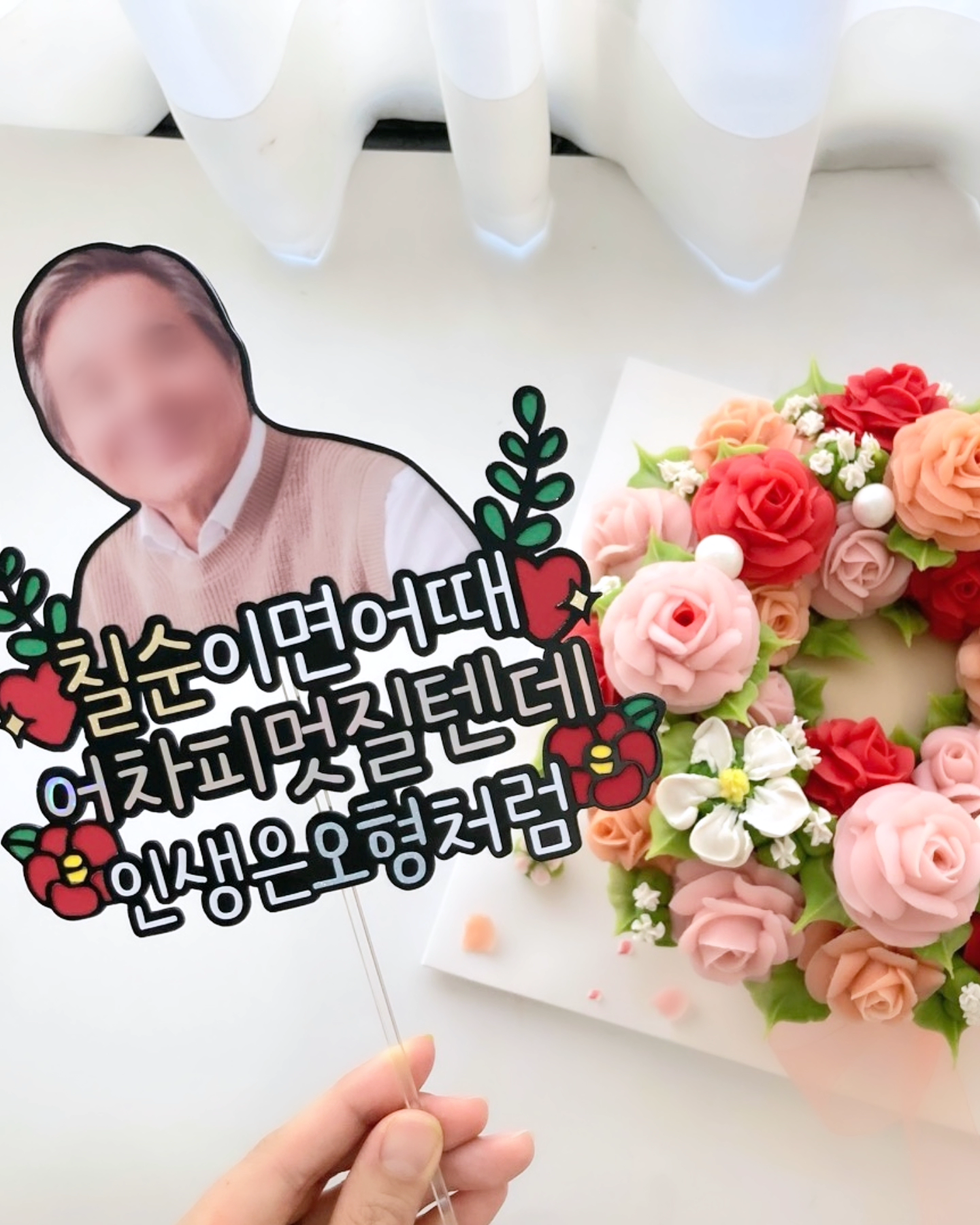 포토토퍼 사진 얼굴 이미지 생신 환갑 칠순 팔순 기념일 이벤트소품 맞춤제작토퍼