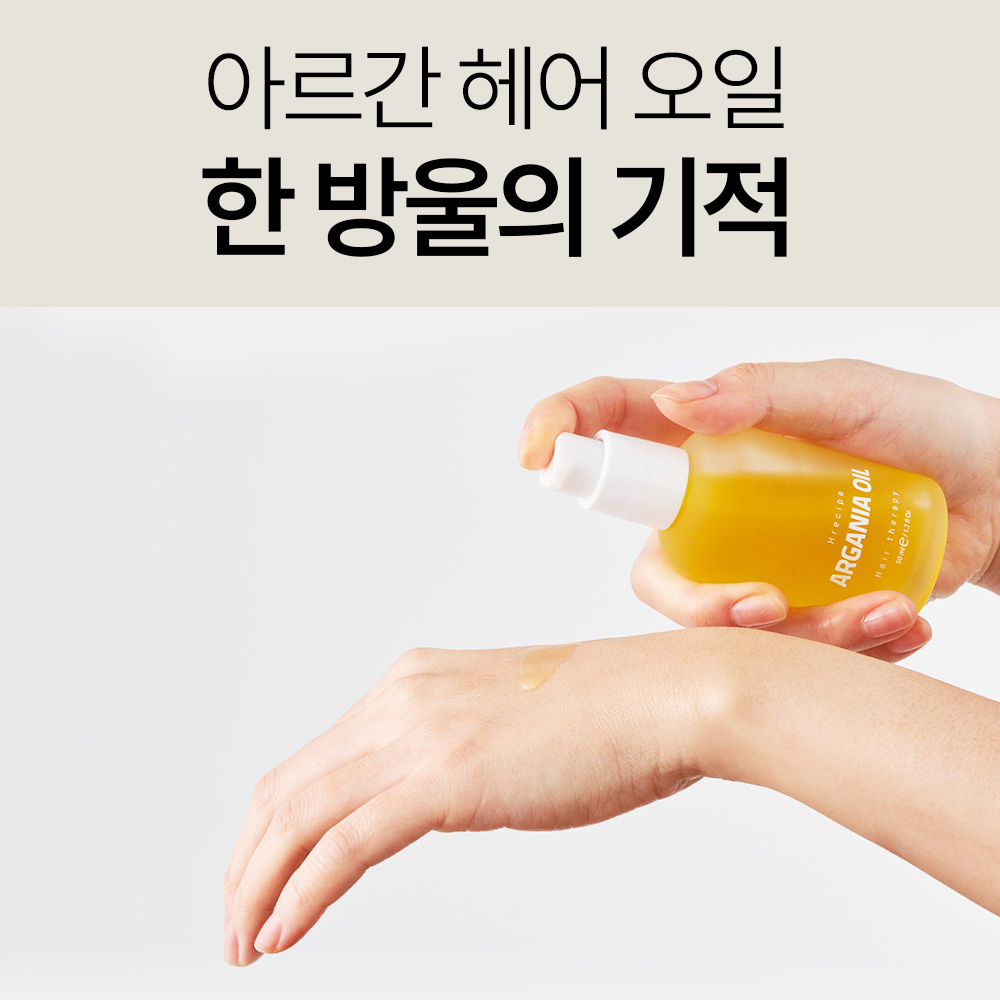 아르간 오일 200ml 모발에 깊숙하게 스며드는 헤어 퍼퓸 윤기 광채 보습관리 - 상세 이미지 4