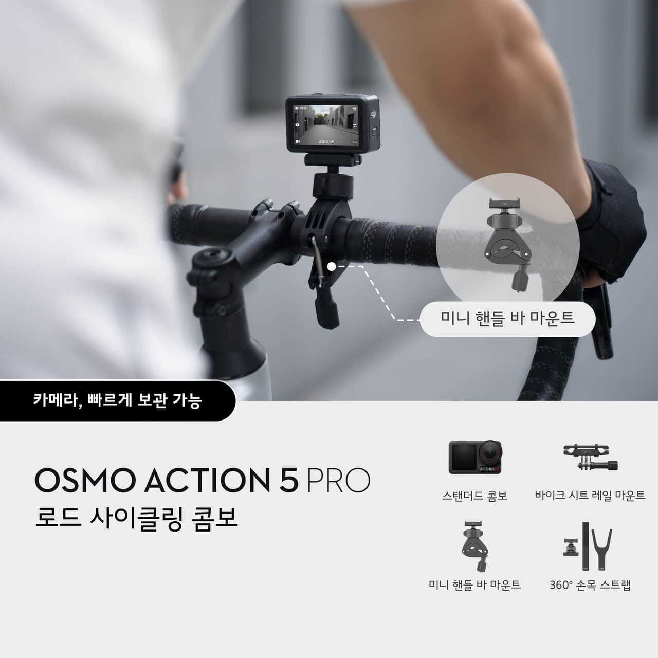 DJI 오즈모 액션 5프로 로드 사이클링 콤보 - 상세 이미지 2