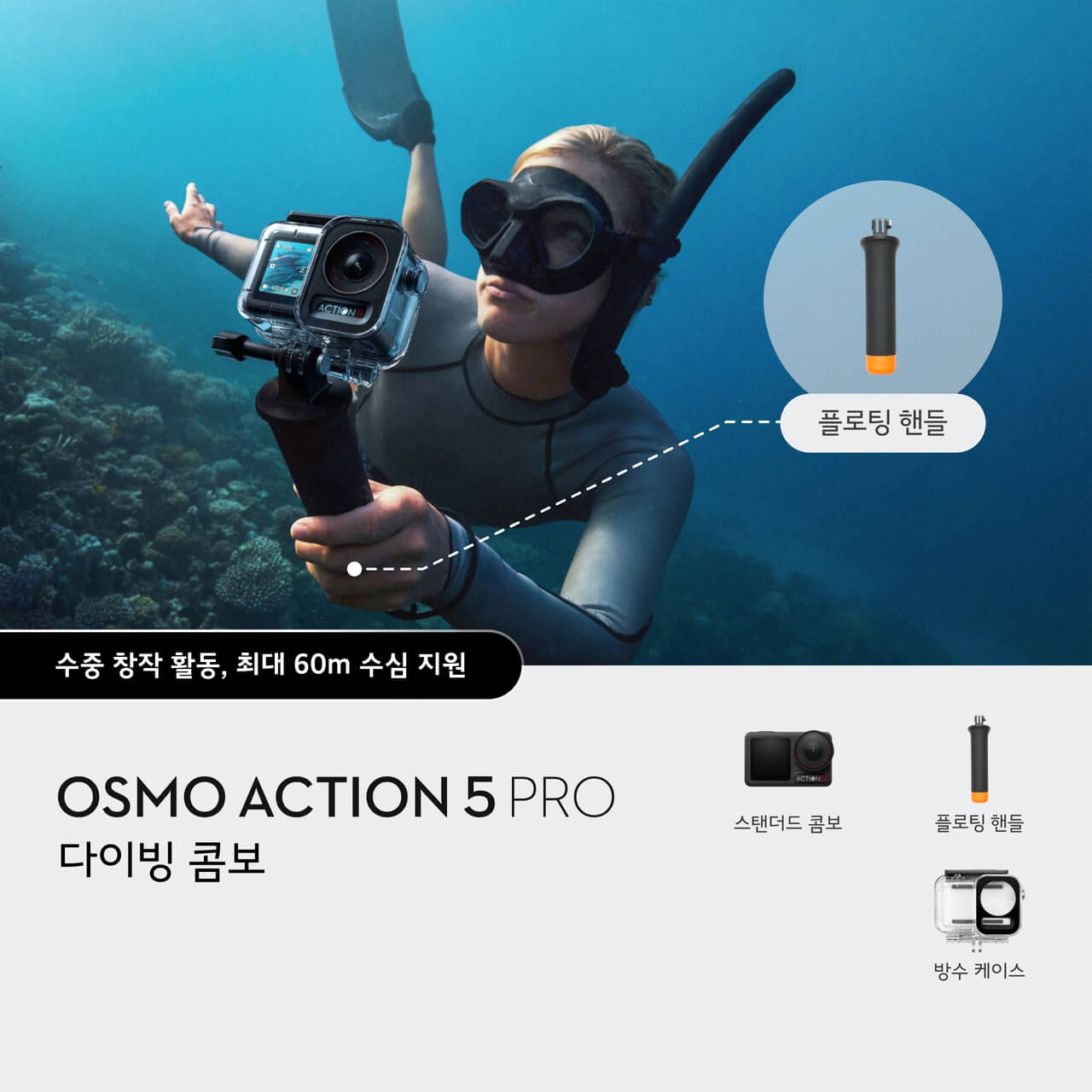 DJI 오즈모 액션 5프로 다이빙 콤보 - 상세 이미지 2