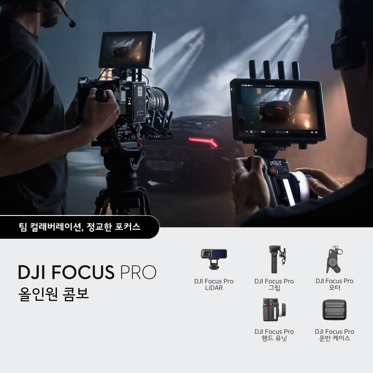 DJI Focus Pro 올인원 콤보 - 상세 이미지 2