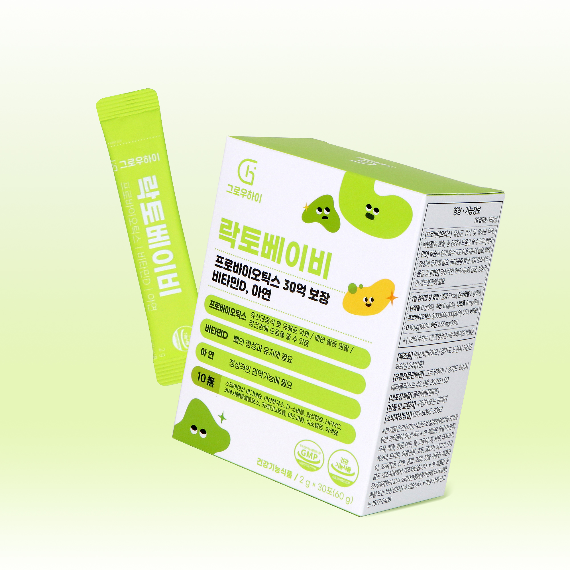 그로우하이 락토베이비 아기유산균 비타민D 아연 영양제 베이비 돌아기 유아 아이
