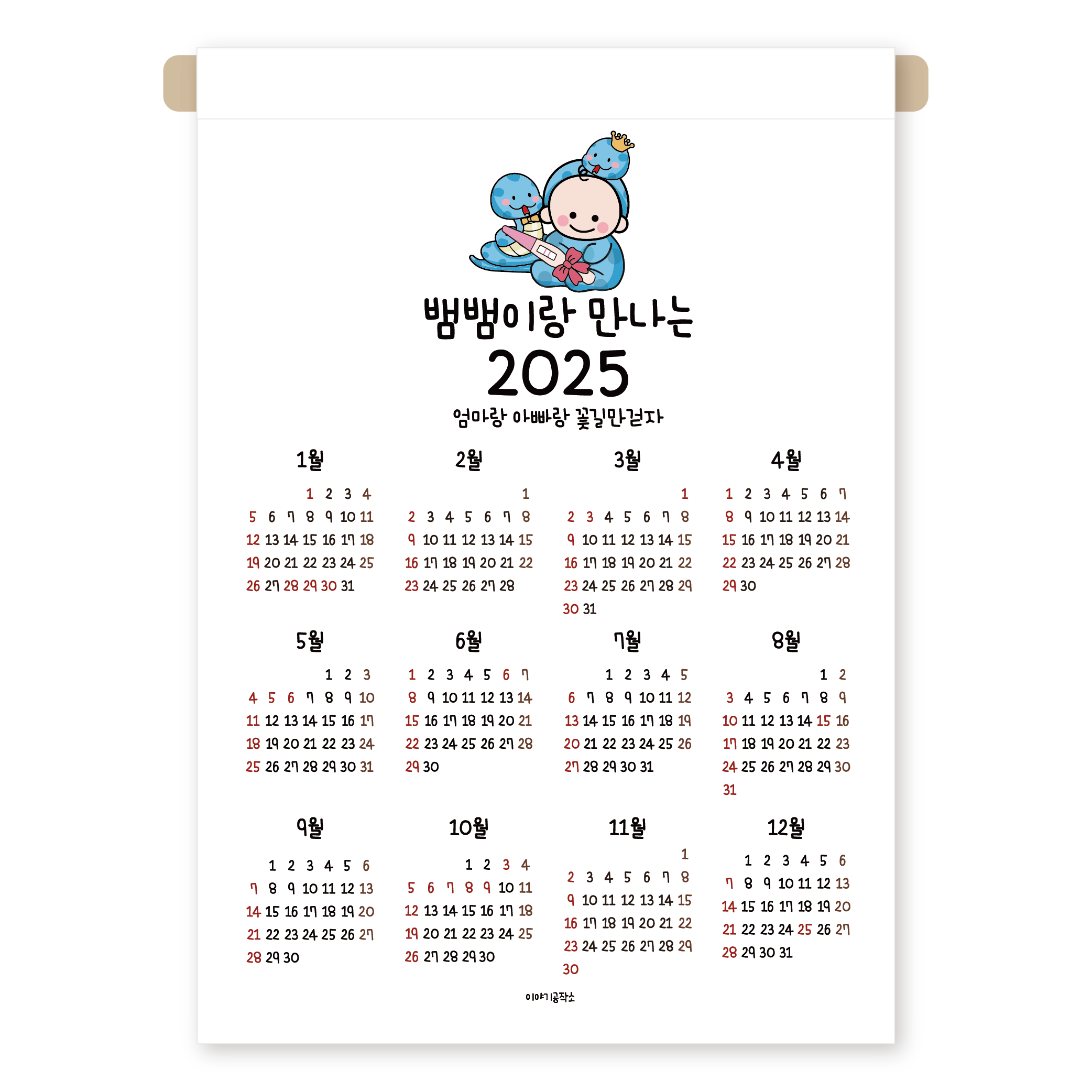 2025년 패브릭 달력 캘린더 제작 사진 포토 문구 각인 이미지 8