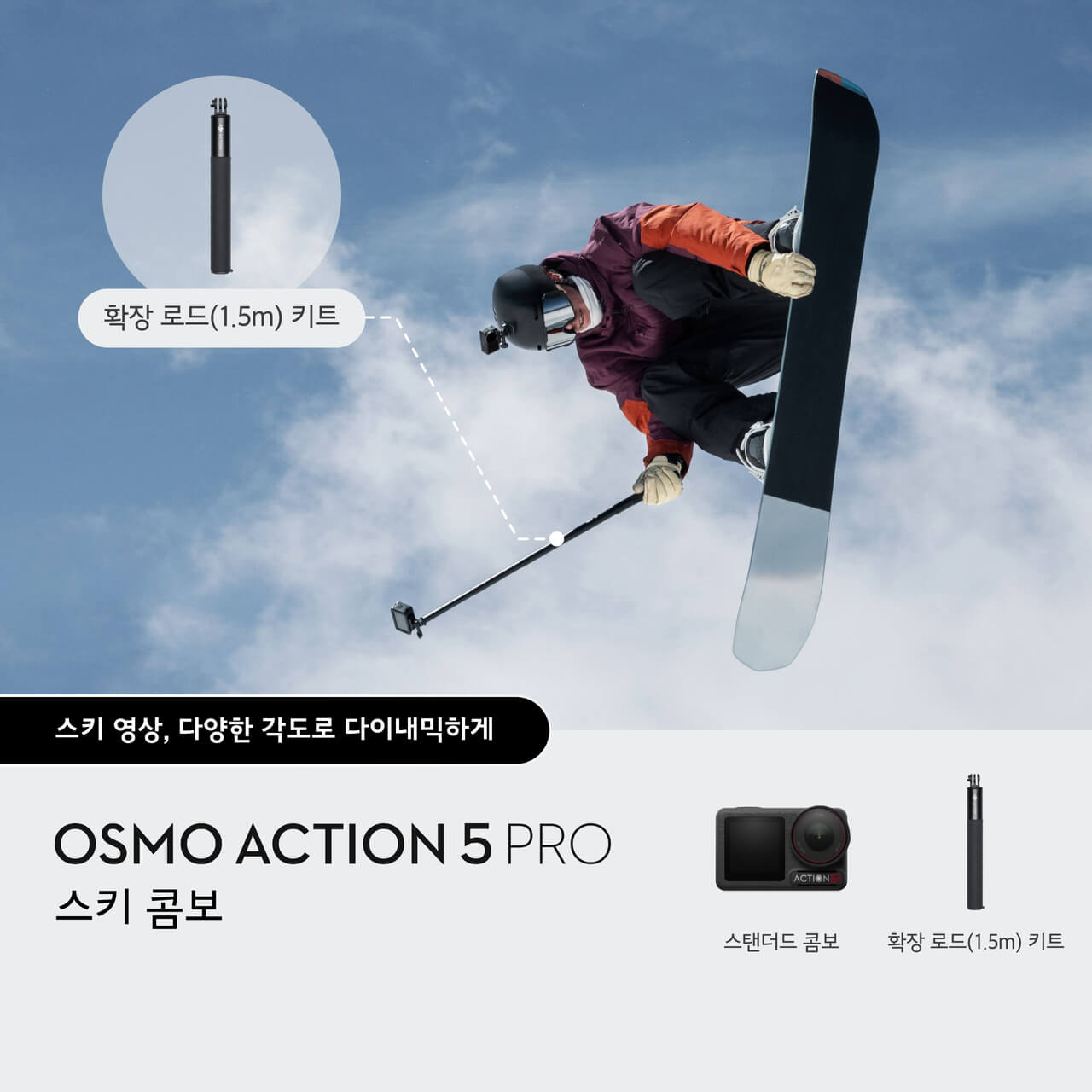 DJI 오즈모 액션 5프로 로드 스키 콤보 - 상세 이미지 2