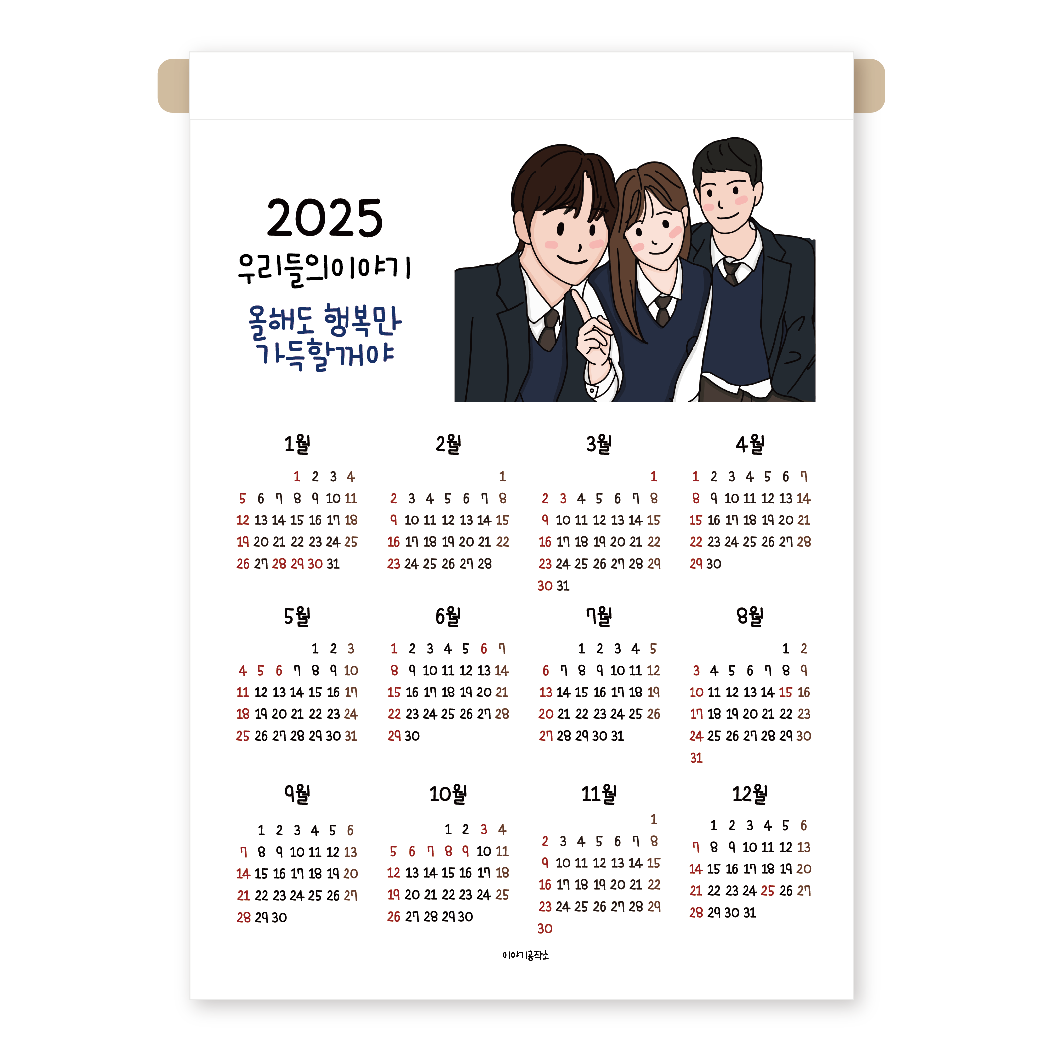 2025년 패브릭 달력 캘린더 제작 사진 포토 문구 각인 이미지 7