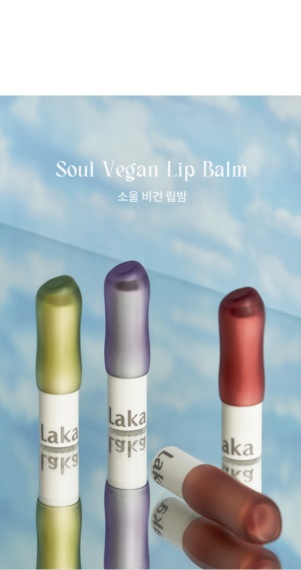 baume lèvres vegan laka coréen