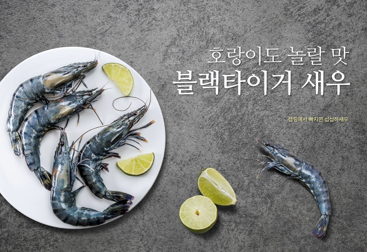 냉동 블랙 타이거새우500g (8미/12미)탱글탱글한 식감,신선한 바다의 맛을그대로 - 상세 이미지 2